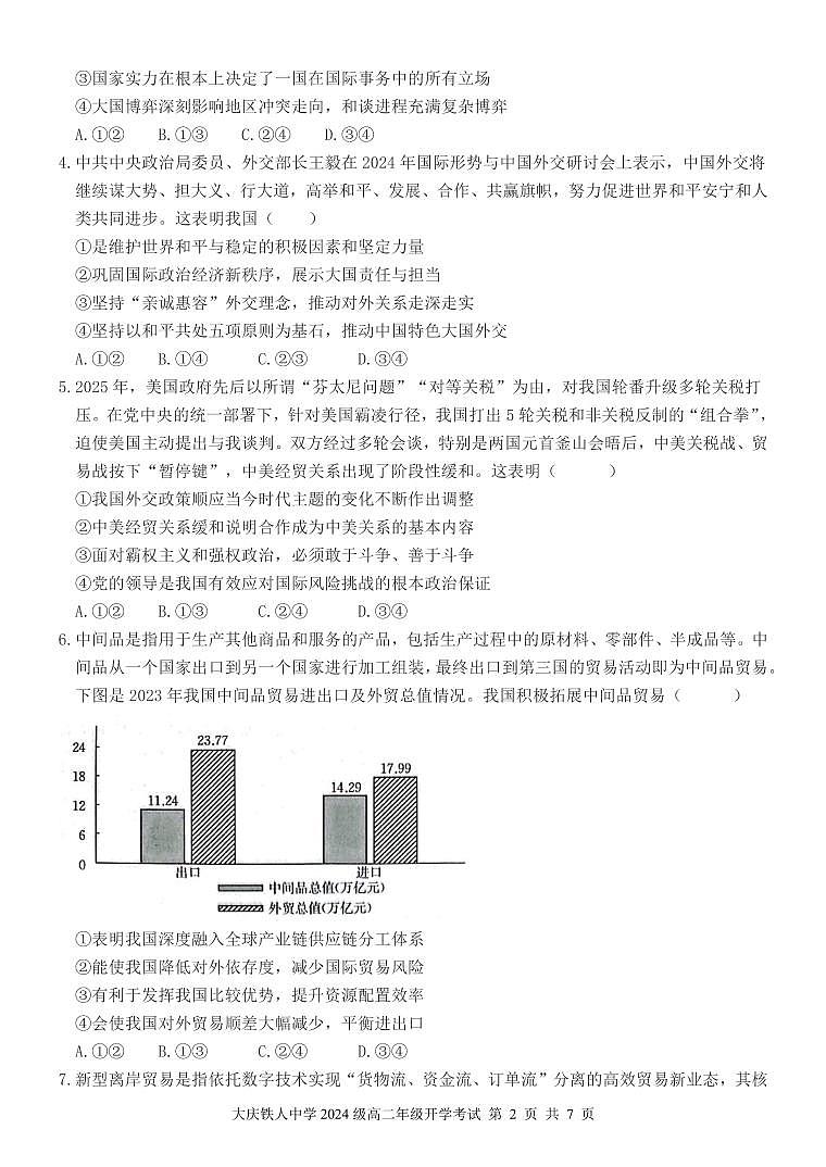 大庆铁人中学2024级高二下开学考试政治试题第2页