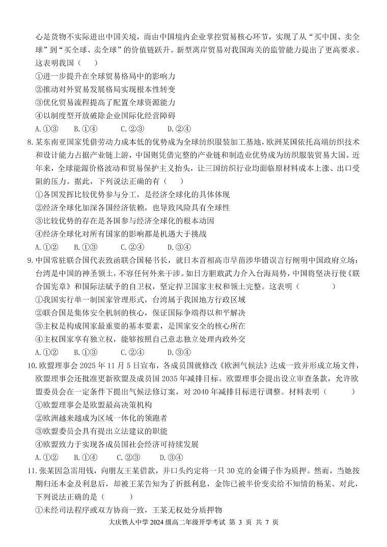 大庆铁人中学2024级高二下开学考试政治试题第3页