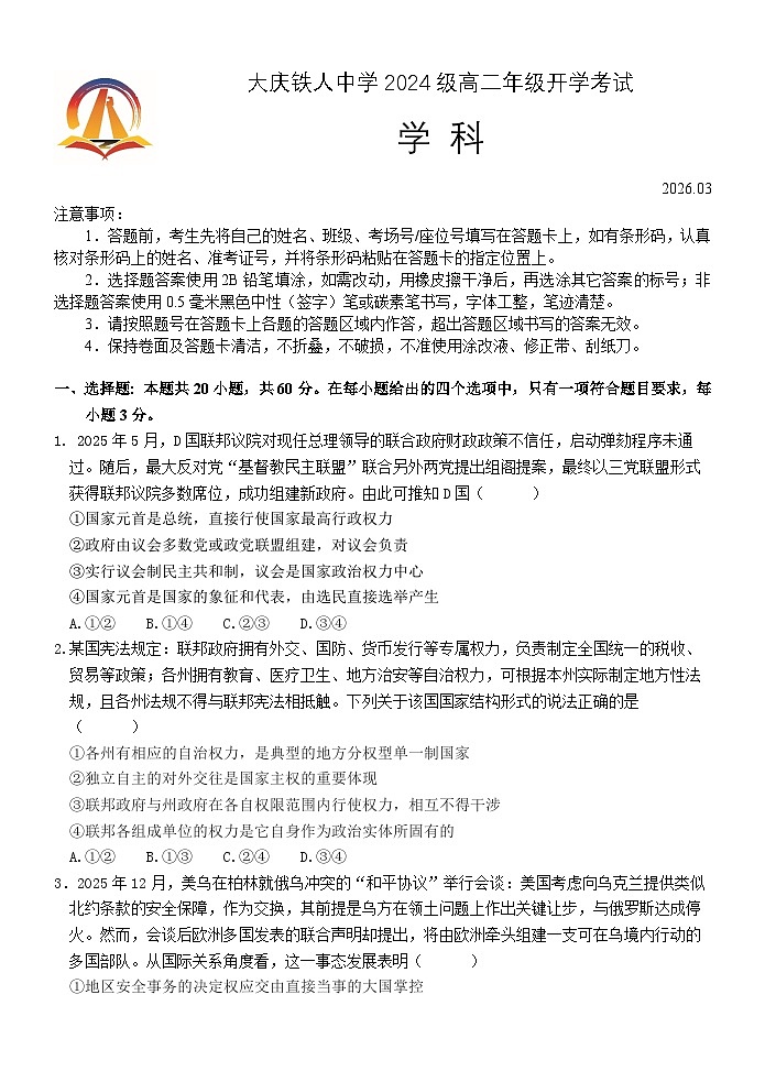 大庆铁人中学2024级高二下开学考试政治试题第1页