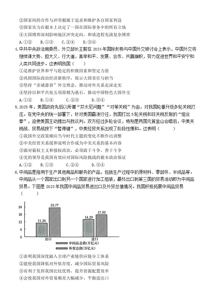 大庆铁人中学2024级高二下开学考试政治试题第2页