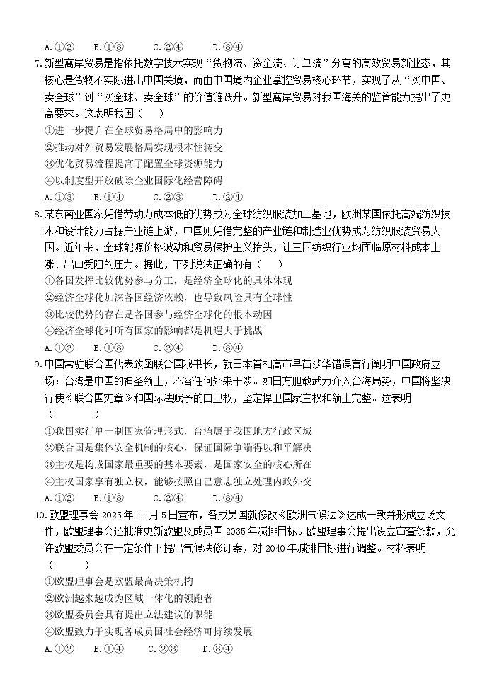 大庆铁人中学2024级高二下开学考试政治试题第3页