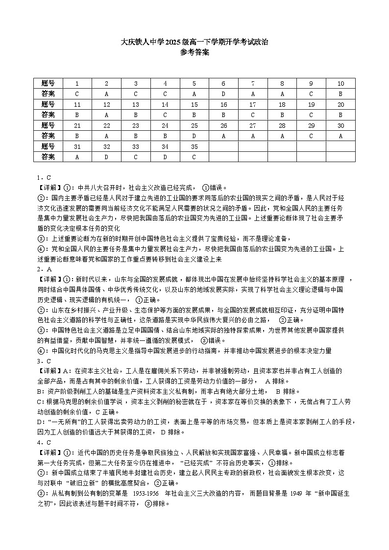 大庆铁人中学2025级高一年级下学期开学考试政治（答案）第1页