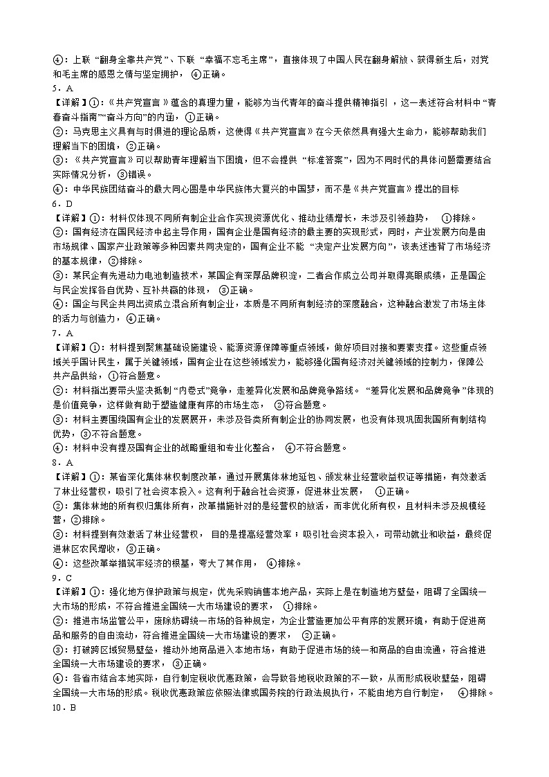 大庆铁人中学2025级高一年级下学期开学考试政治（答案）第2页