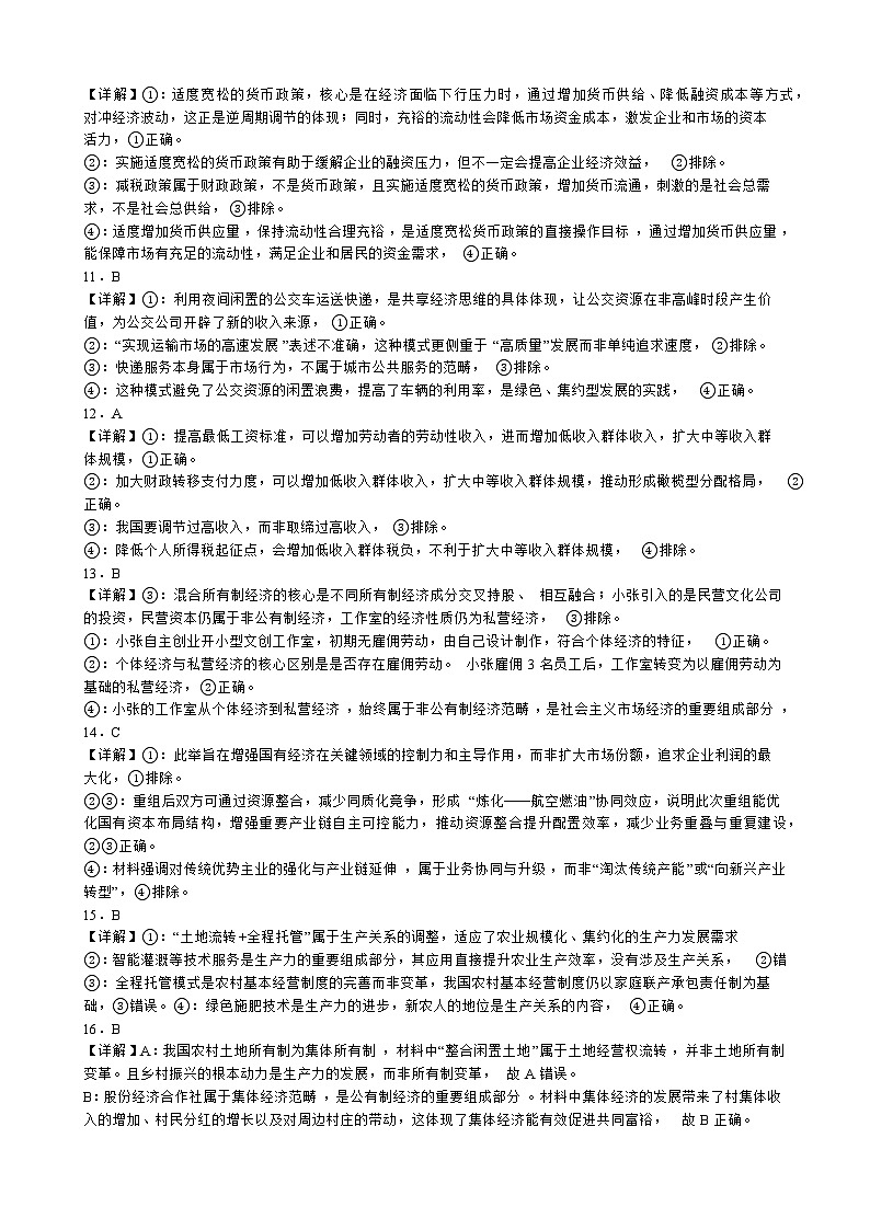 大庆铁人中学2025级高一年级下学期开学考试政治（答案）第3页