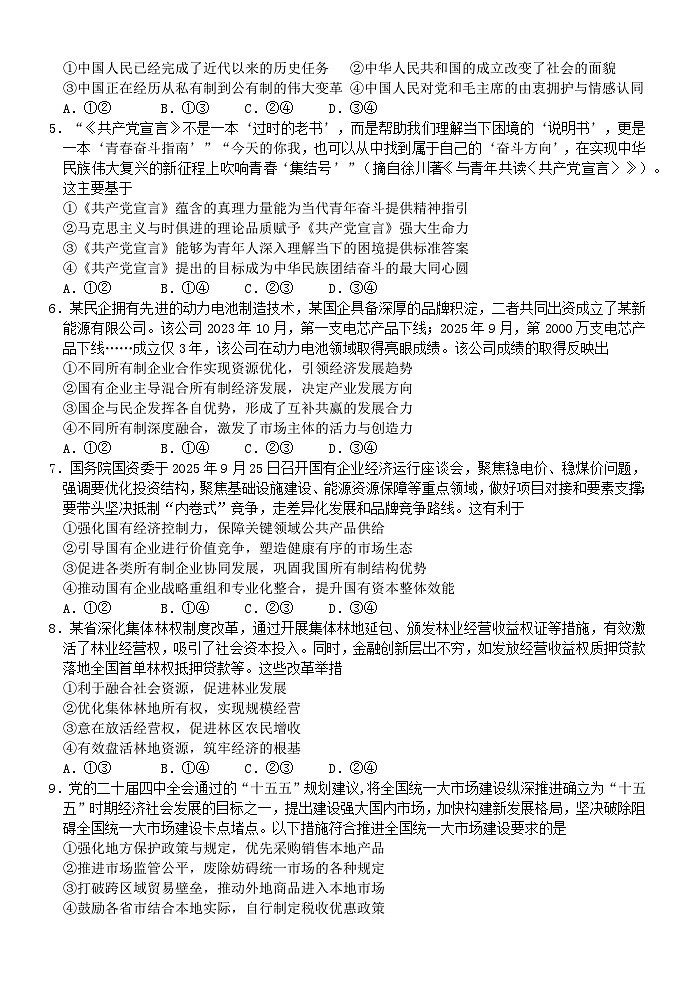 大庆铁人中学2025级高一年级下学期开学考试政治（试卷）第2页