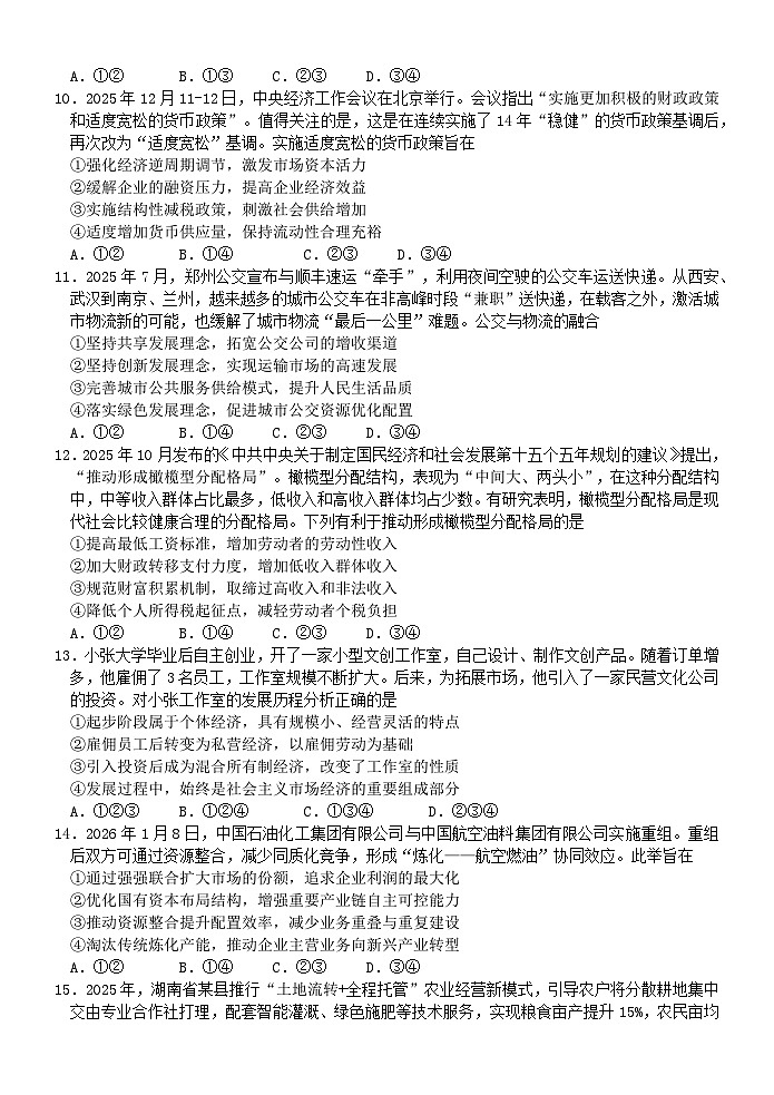 大庆铁人中学2025级高一年级下学期开学考试政治（试卷）第3页