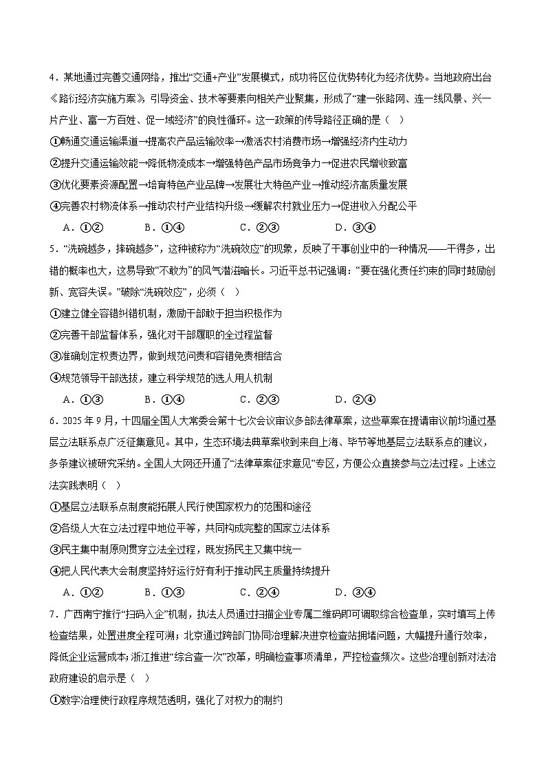 河北省五个一联盟2026届高三上学期1月模拟考试政治试卷（Word版附答案）第2页
