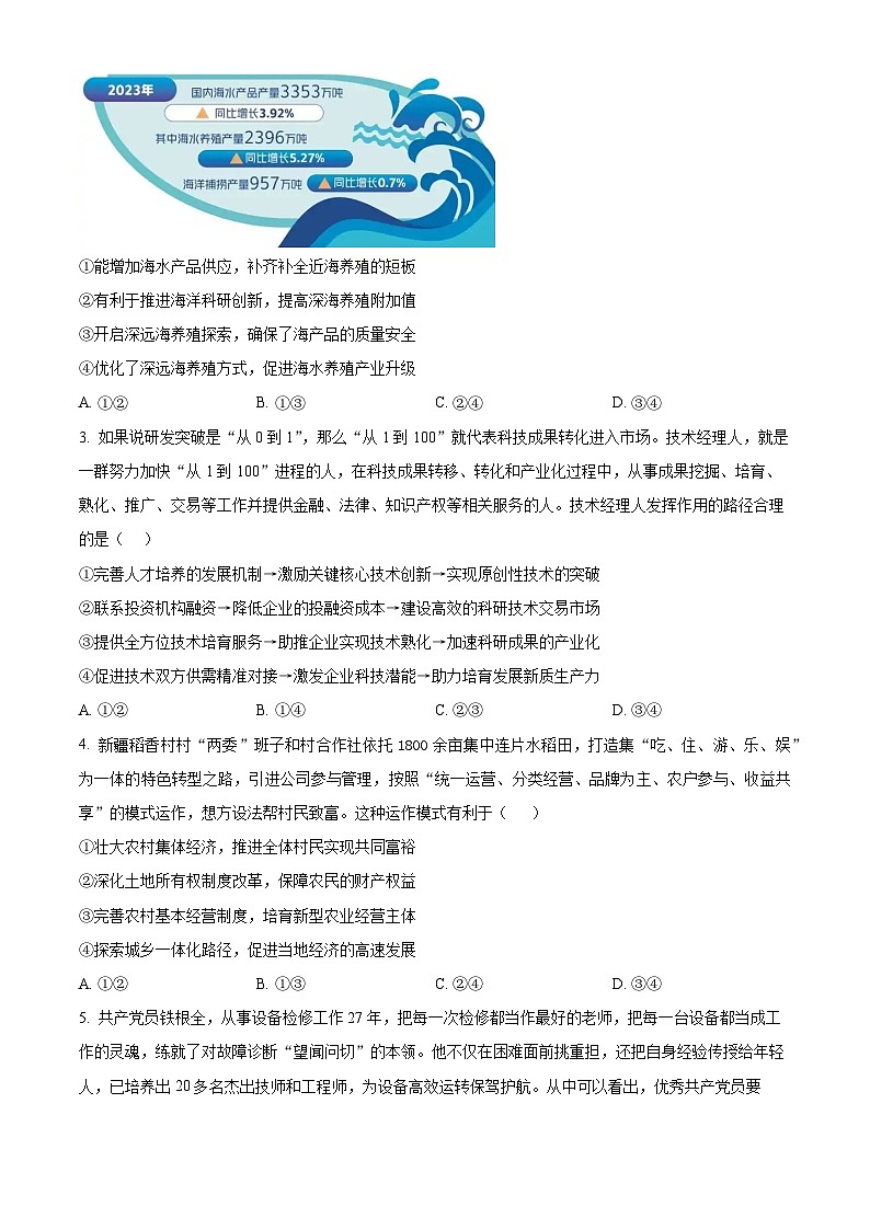 广东深圳市2026届高三下学期一模考前适应性训练政治试题（原卷版）第2页