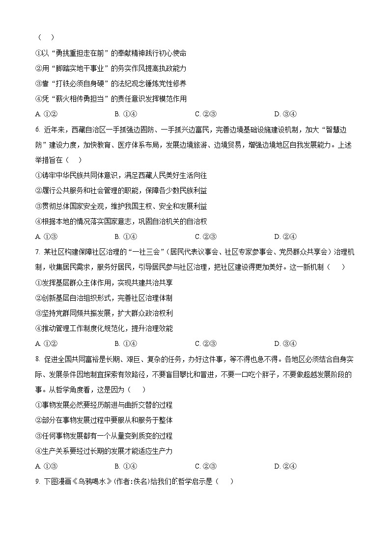 广东深圳市2026届高三下学期一模考前适应性训练政治试题（原卷版）第3页