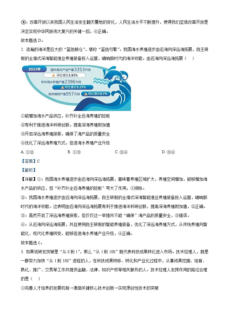 广东深圳市2026届高三下学期一模考前适应性训练政治试题 Word版含解析第2页