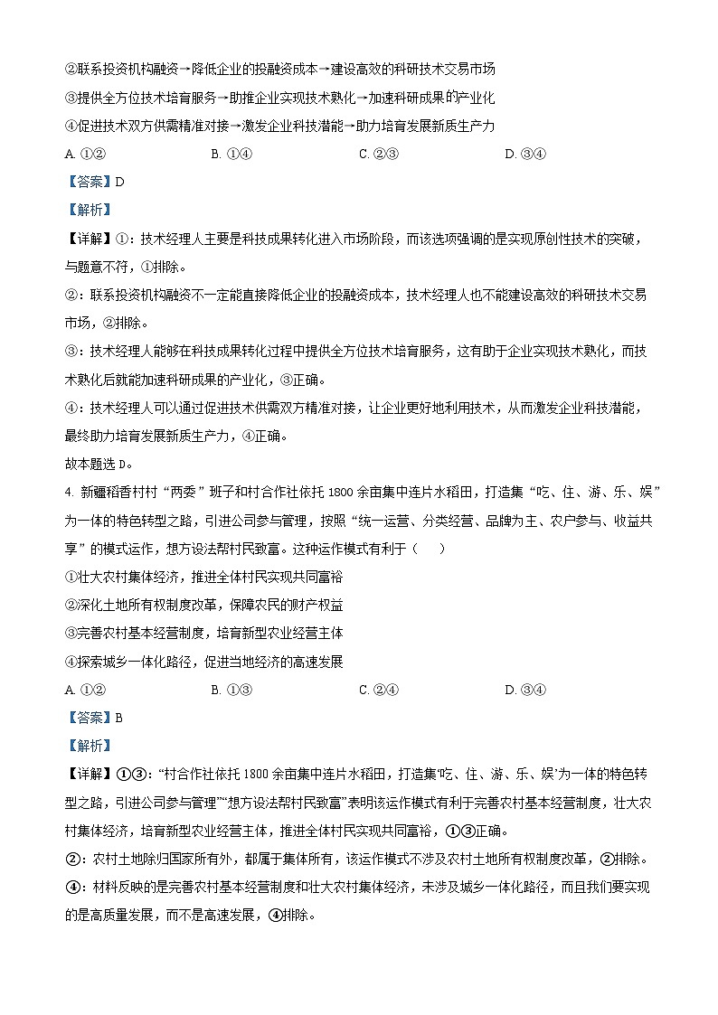 广东深圳市2026届高三下学期一模考前适应性训练政治试题 Word版含解析第3页