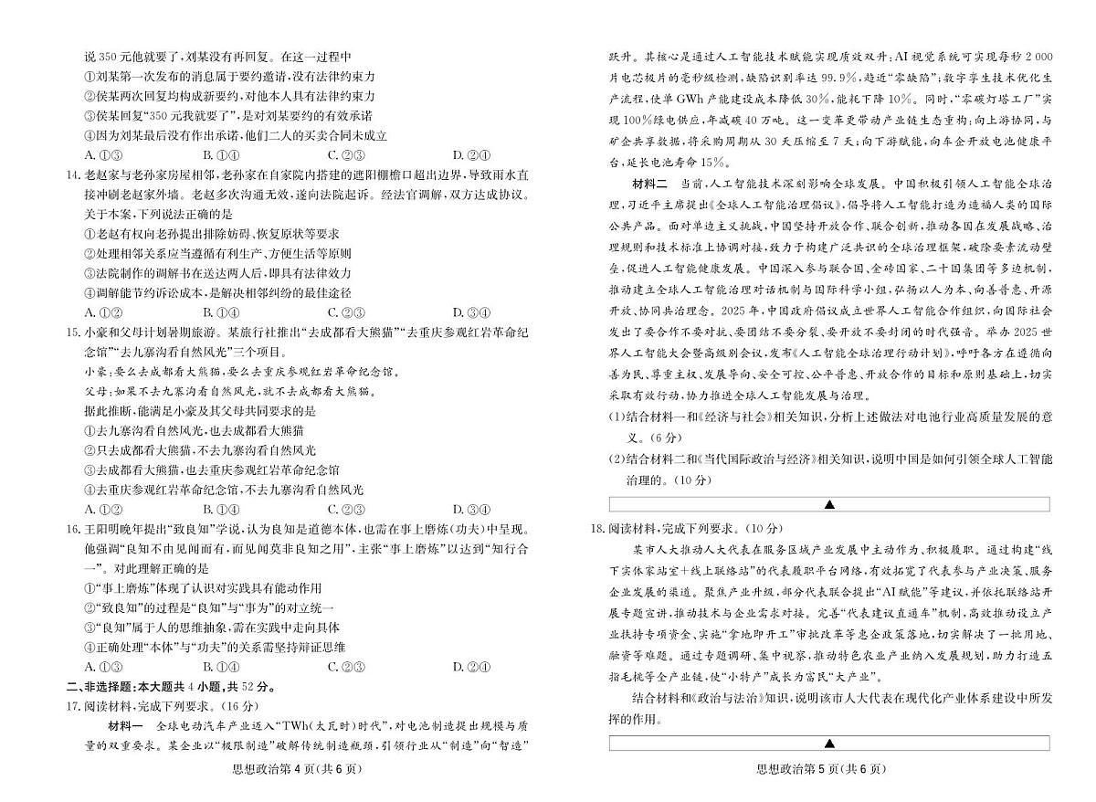 政治-四川省大数据联盟2026届高三年级3月开学联考试卷及答案第3页