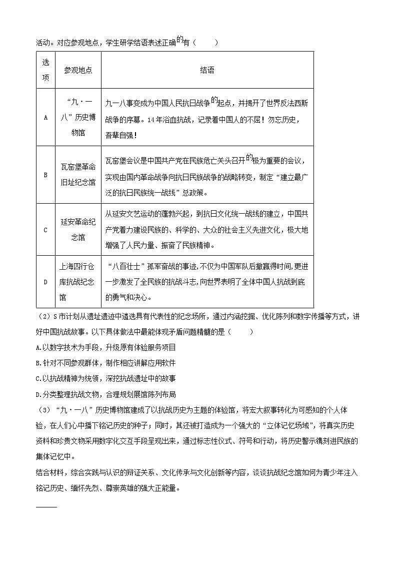 上海市松江区2026届高三上学期12月期末考试政治试题（原卷版）第2页