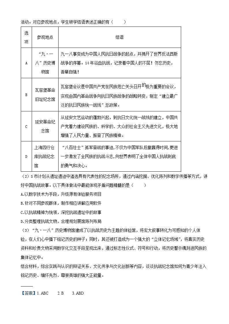 上海市松江区2026届高三上学期12月期末考试政治试题 Word版含解析第2页