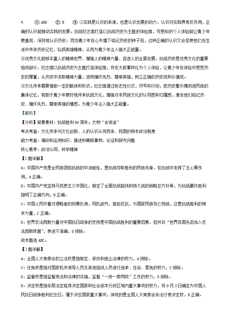 上海市松江区2026届高三上学期12月期末考试政治试题 Word版含解析第3页