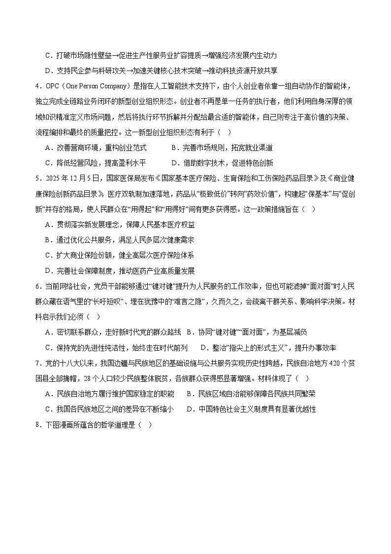 江苏省苏北四市（徐淮连宿）2026届高三上学期质量监测（一模）政治试卷（Word版附答案）第2页