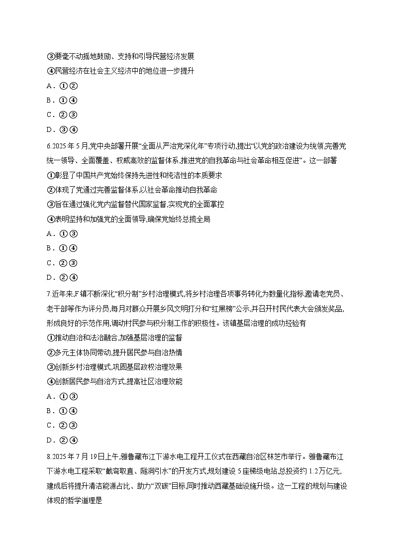 广东省清远一中、茂名一中等部分学校2025-2026学年高三上学期8月摸底检测政治试题（含答案解析）第3页