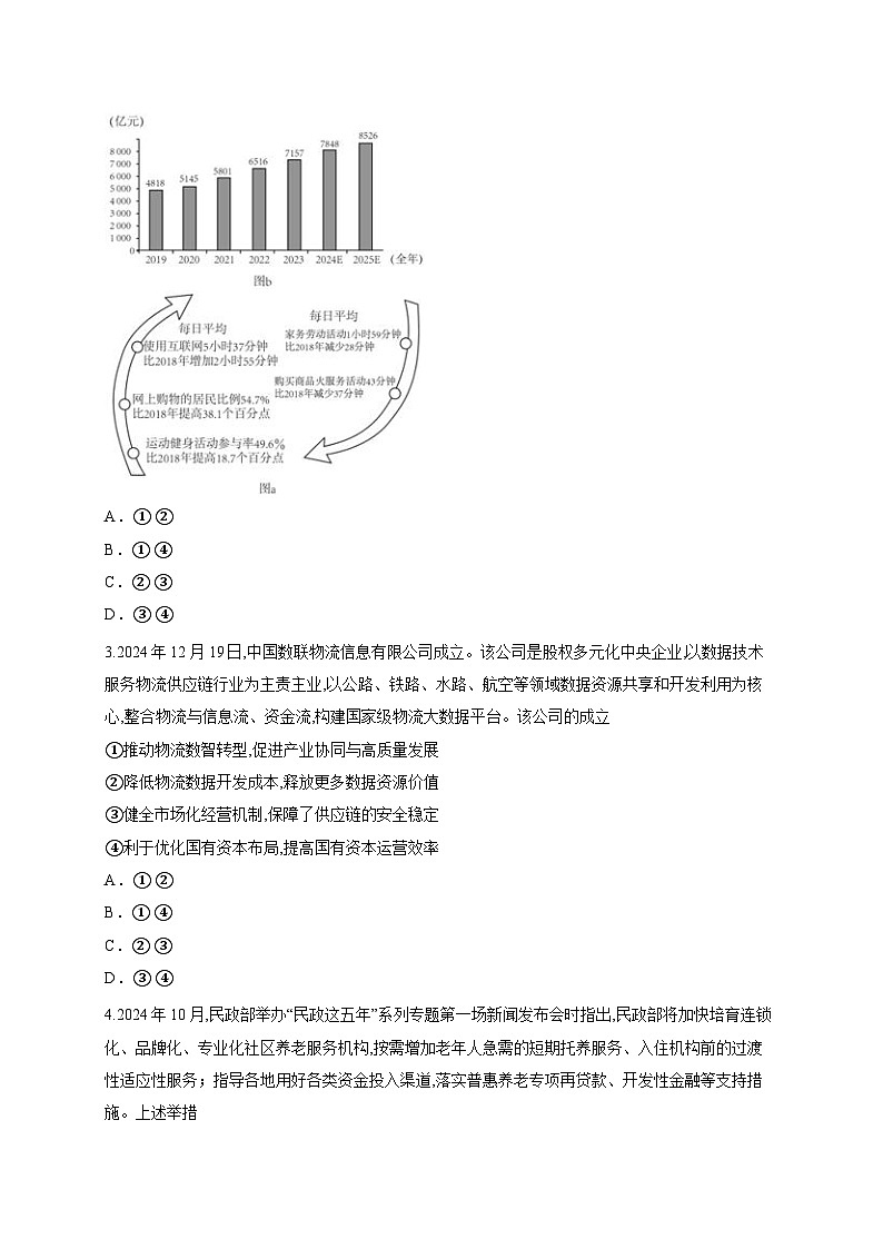河北省秦皇岛市山海关第一中学2025-2026学年高三上学期入学调研考试政治试卷（含答案解析）第2页