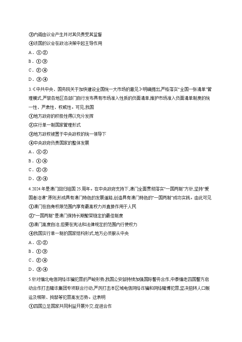 四川省荣县中学校2025-2026学年高二上学期入学测试政治试题（含答案解析）第2页