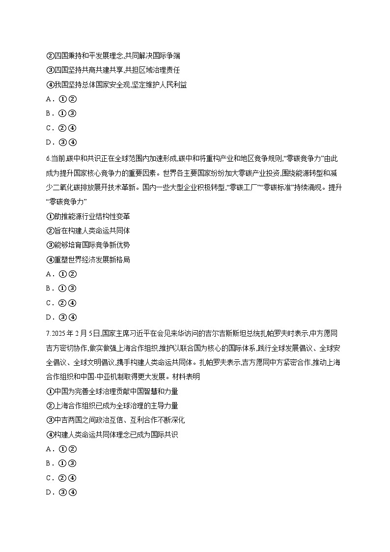 四川省荣县中学校2025-2026学年高二上学期入学测试政治试题（含答案解析）第3页