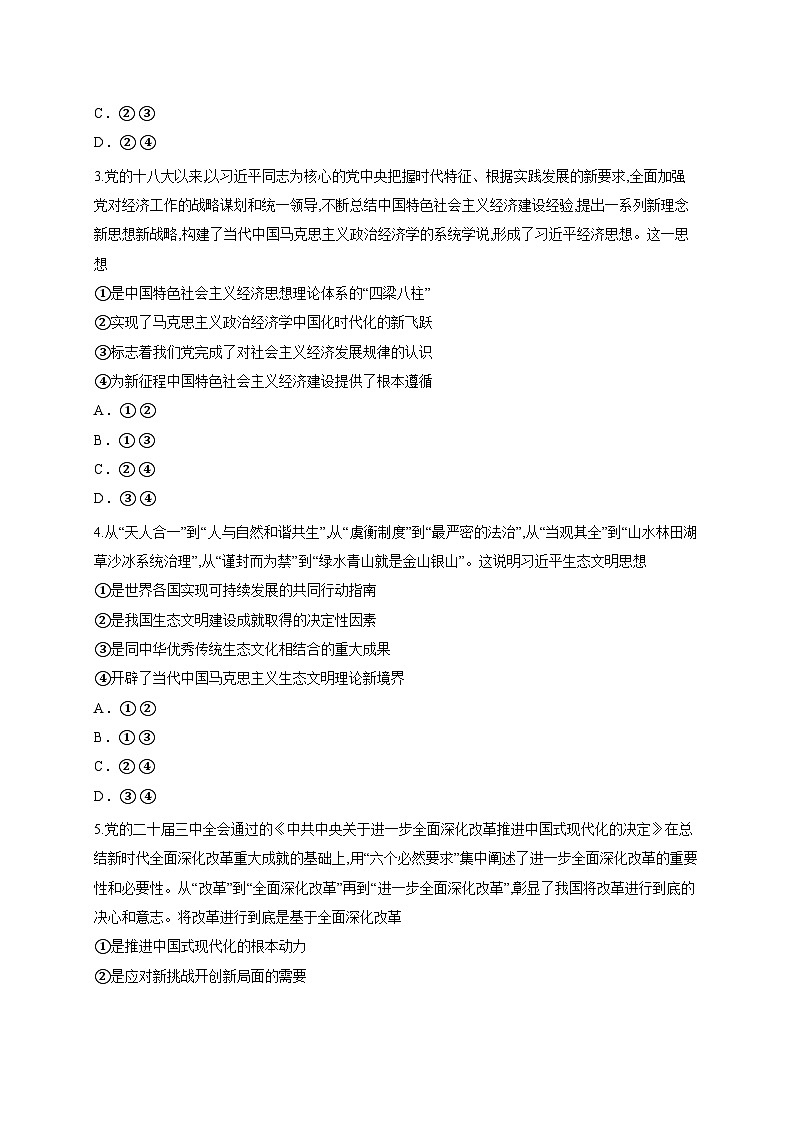 四川省资阳中学2025-2026学年高三上学期开学检测政治试题（含答案解析）第2页