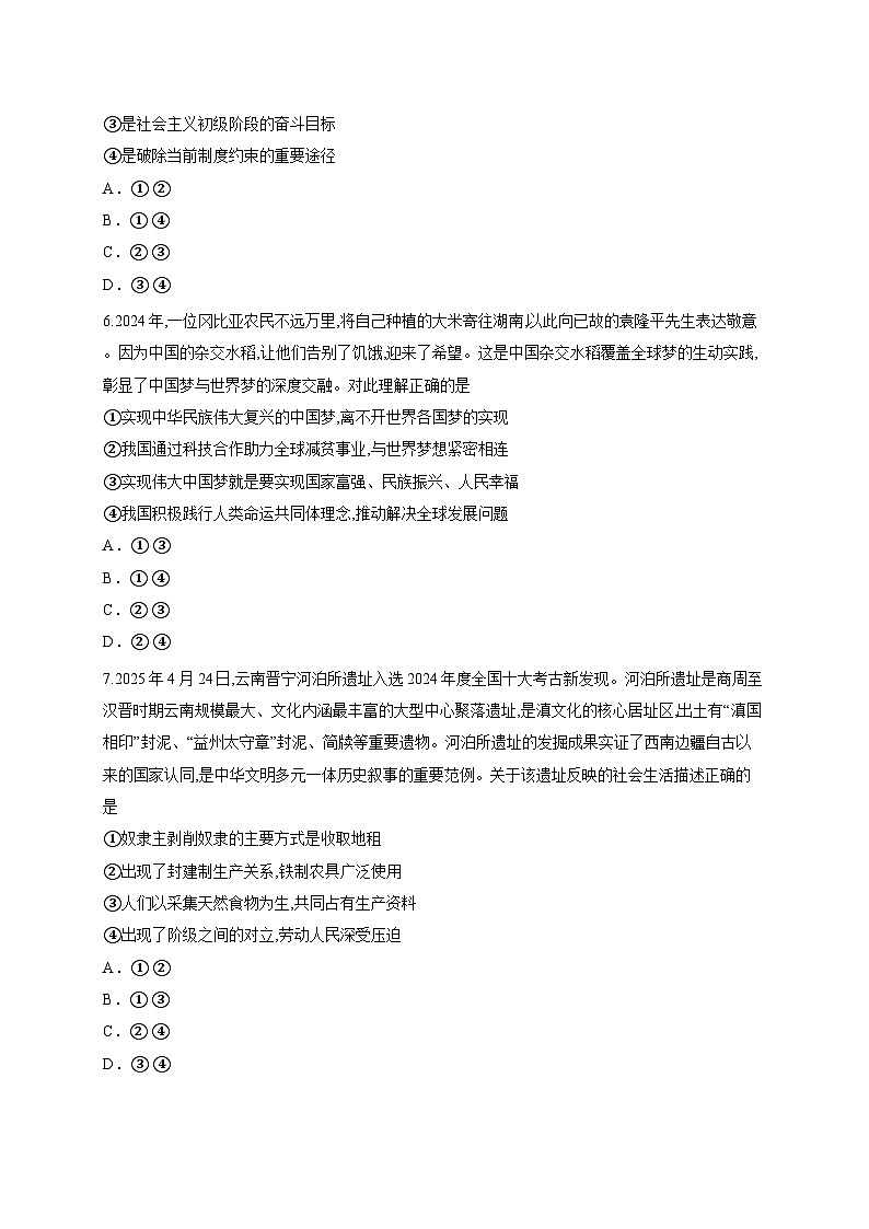 四川省资阳中学2025-2026学年高三上学期开学检测政治试题（含答案解析）第3页
