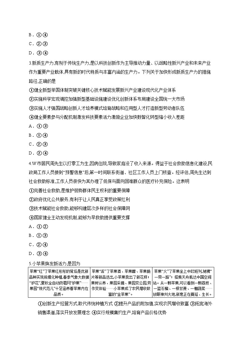 湖南省衡阳县第四中学2025-2026学年高三上学期开学摸底检测政治试卷（含答案解析）第2页