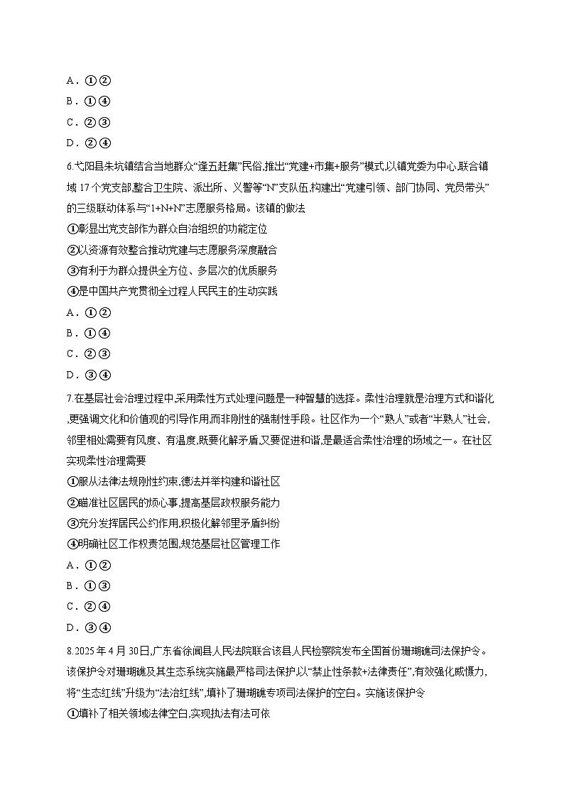 湖南省衡阳县第四中学2025-2026学年高三上学期开学摸底检测政治试卷（含答案解析）第3页