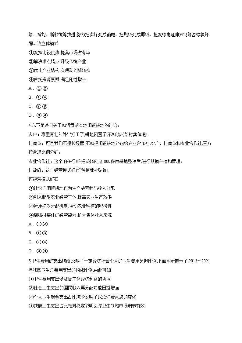 山东省青岛市2025-2026学年高三上学期部分学生8月调研检测政治试题（含答案解析）第2页