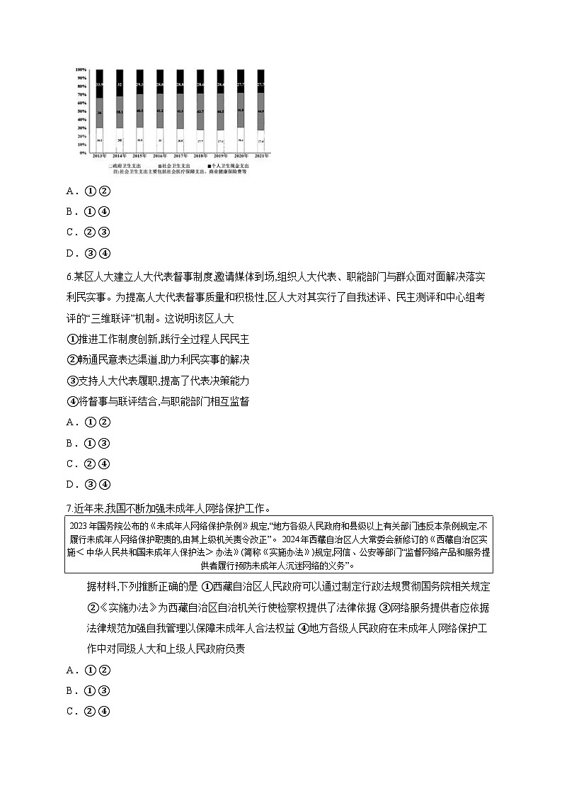 山东省青岛市2025-2026学年高三上学期部分学生8月调研检测政治试题（含答案解析）第3页