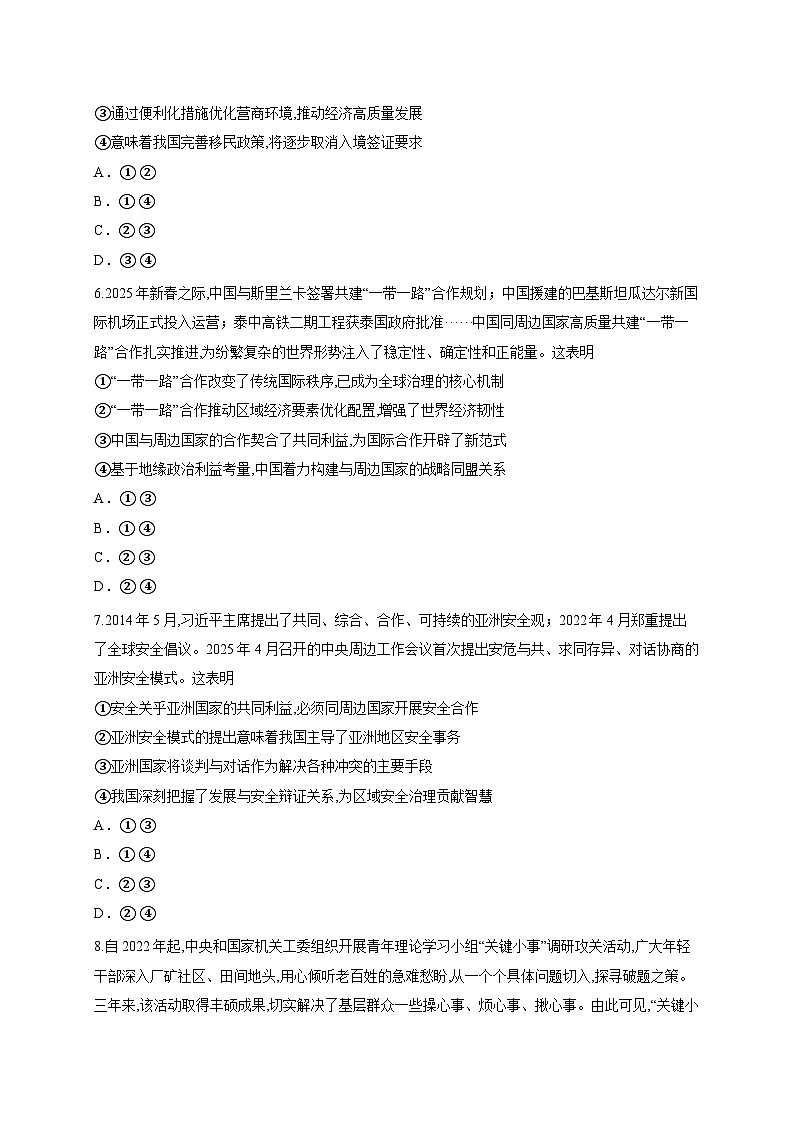 湖北省武汉市硚口区2025-2026学年高三上学期7月起点质量检测政治试卷（含答案解析）第3页
