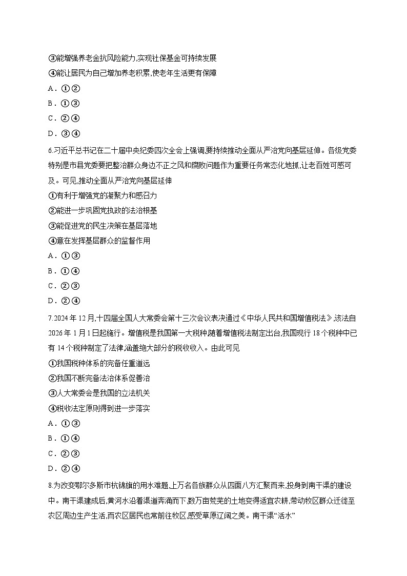 内蒙古部分学校2025-2026学年高三上学期8月开学教学质量检测政治试题（含答案解析）第3页