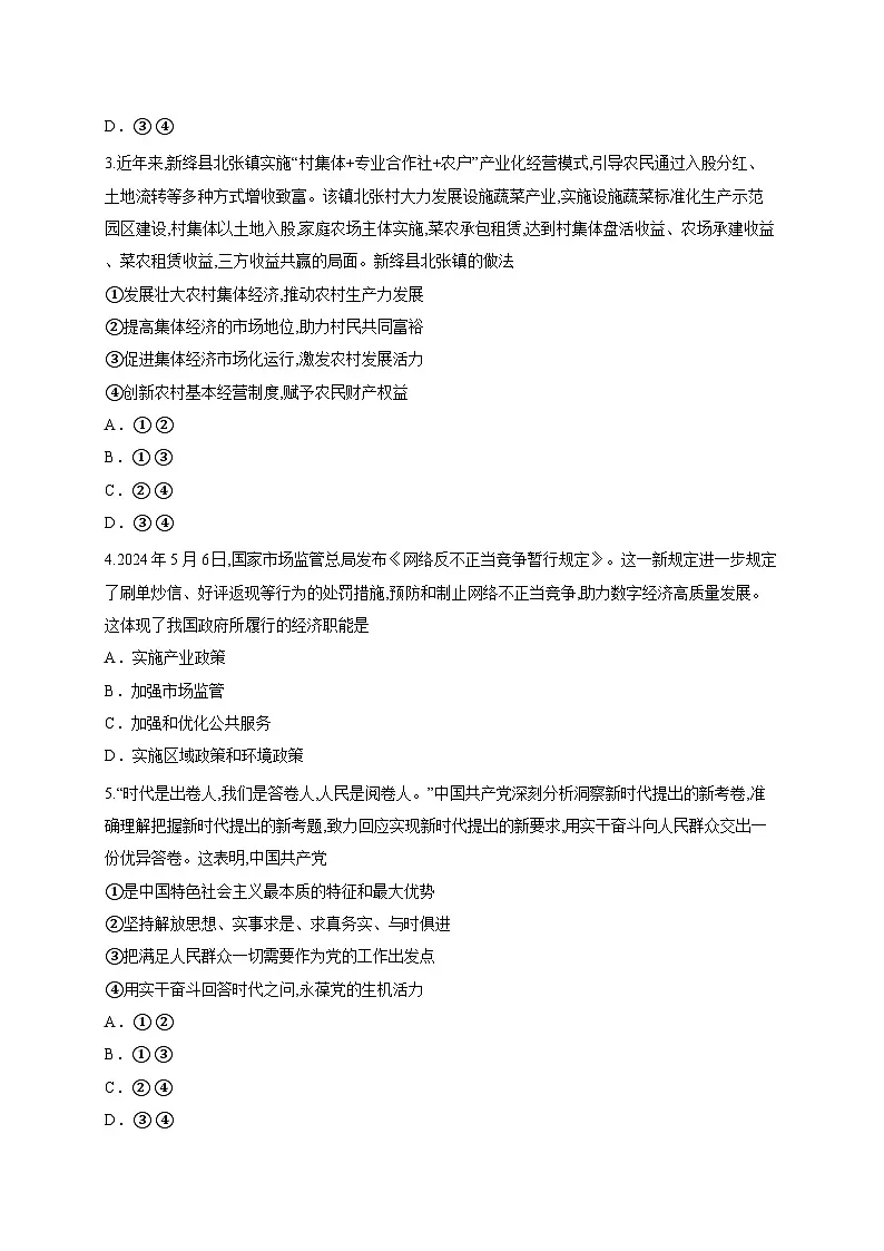 云南省昭通市第一中学2025-2026学年高二上学期开学检测政治试题（含答案解析）第2页