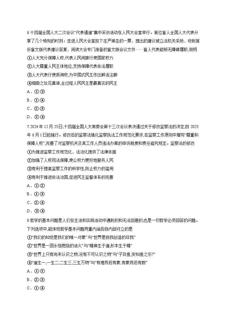 云南省昭通市第一中学2025-2026学年高二上学期开学检测政治试题（含答案解析）第3页