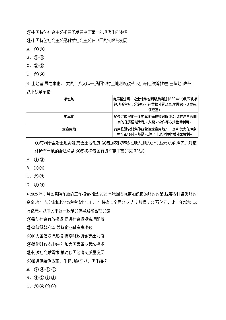 广西壮族自治区南宁市“贵百河”联盟2025-2026学年高三上学期8月摸底考试政治试题（含答案解析）第2页