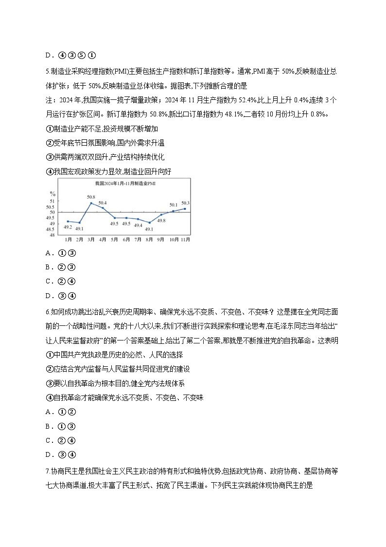 广西壮族自治区南宁市“贵百河”联盟2025-2026学年高三上学期8月摸底考试政治试题（含答案解析）第3页