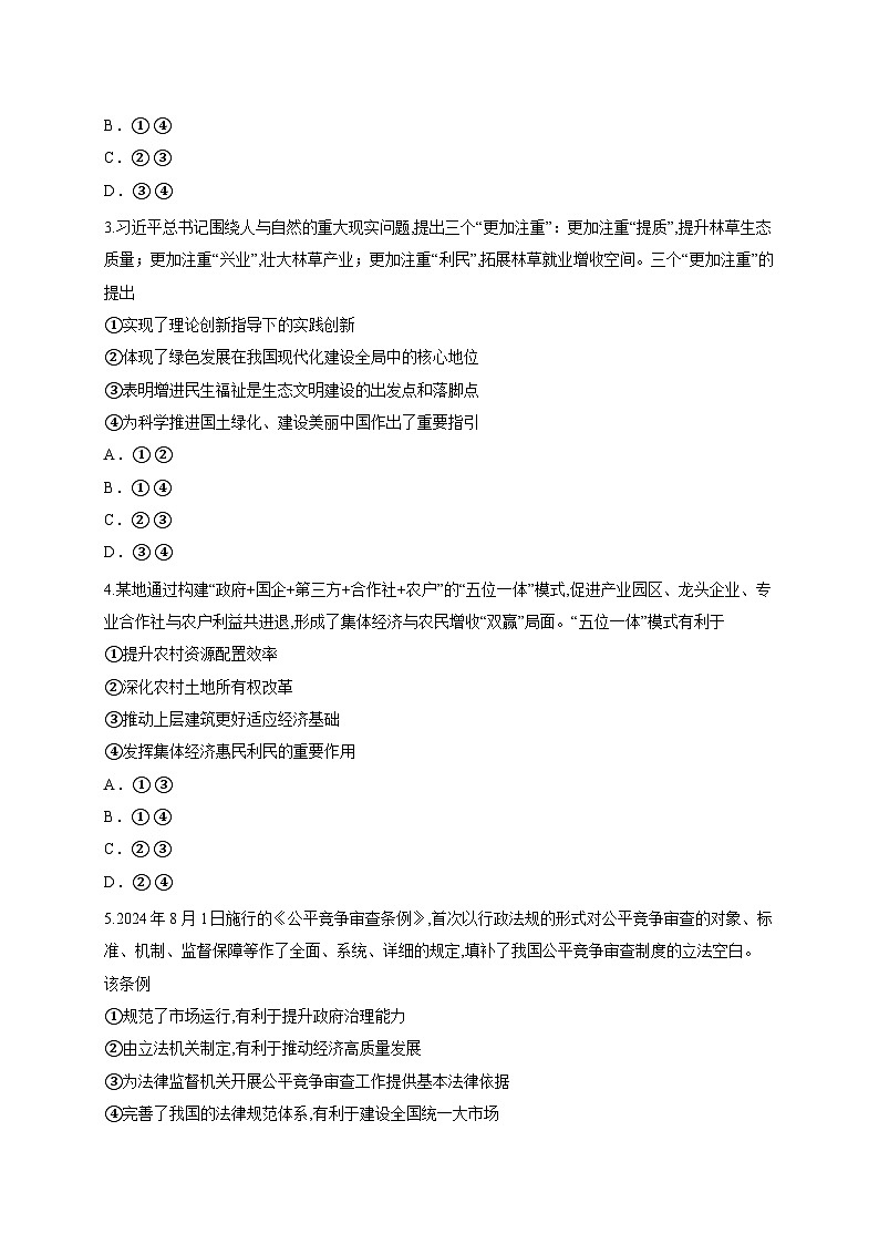 江苏省宿迁市马陵中学2025-2026学年高三上半学期开学摸底考试政治试题（含答案解析）第2页