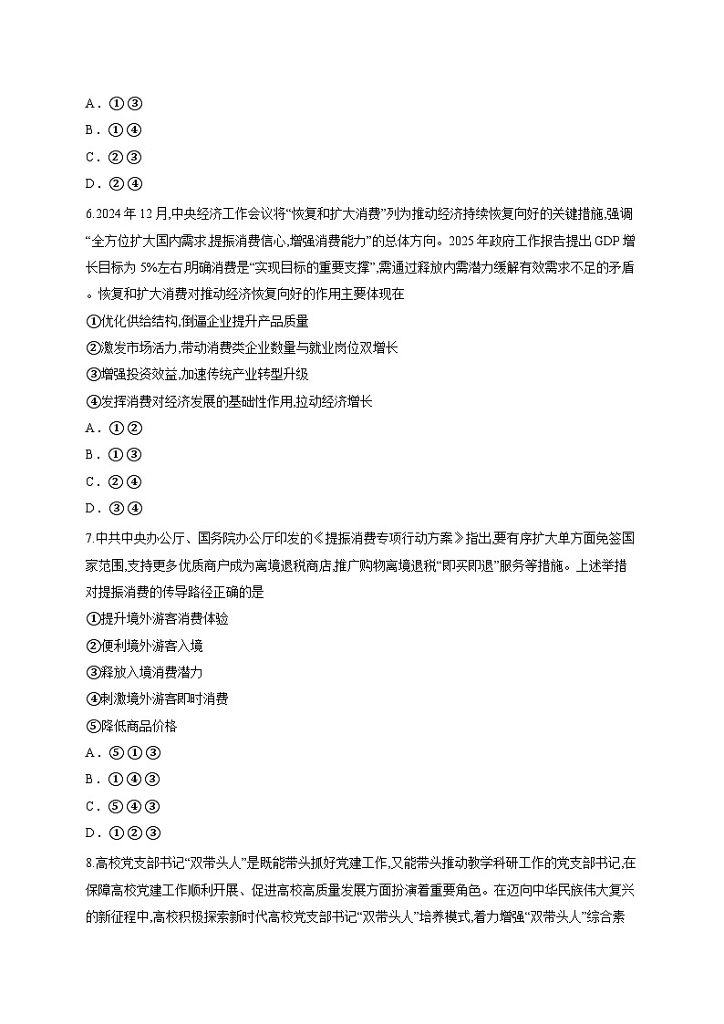 江苏省宿迁市马陵中学2025-2026学年高三上半学期开学摸底考试政治试题（含答案解析）第3页