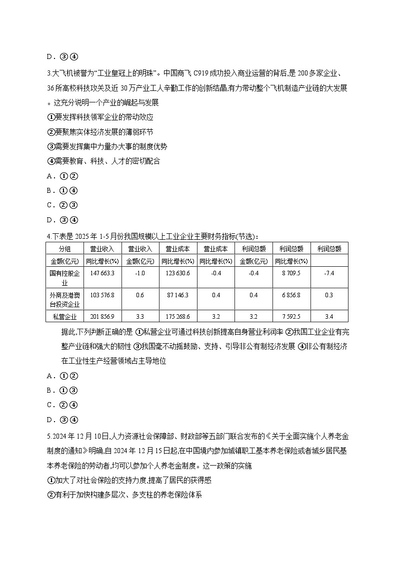 内蒙古部分学校2025-2026学年高三上学期8月开学教学质量检测政治试题（含答案解析）第2页