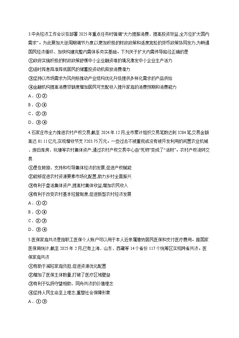 山西省忻州市部分学校2025-2026学年高三上学期8月阶段性测试政治试题（含答案解析）第2页