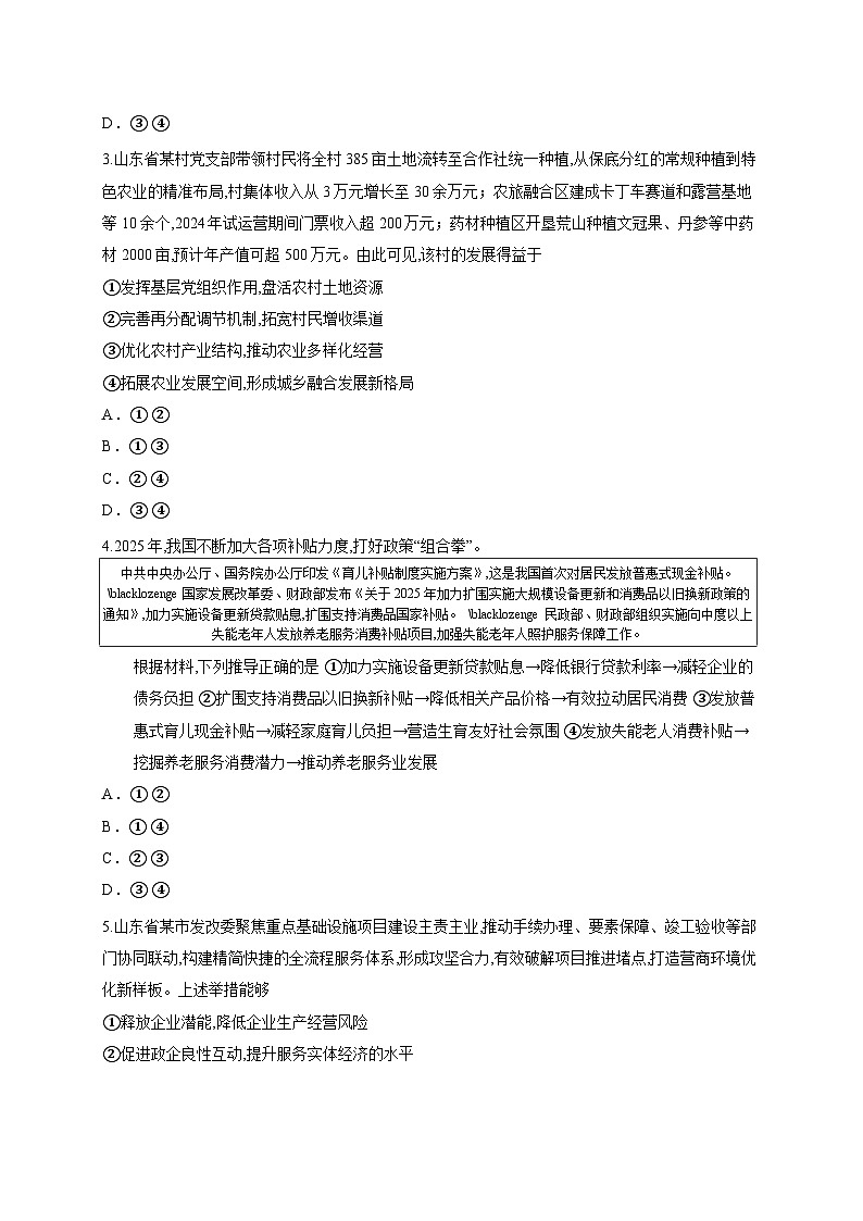 山东省潍坊市2025-2026学年高三上学期开学调研监测政治试题（含答案解析）第2页