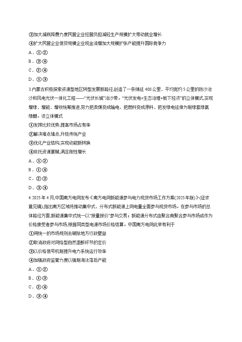 河南省信阳市浉河区信阳高级中学北湖校区2025-2026学年高三上学期开学测试政治试题（含答案解析）第2页