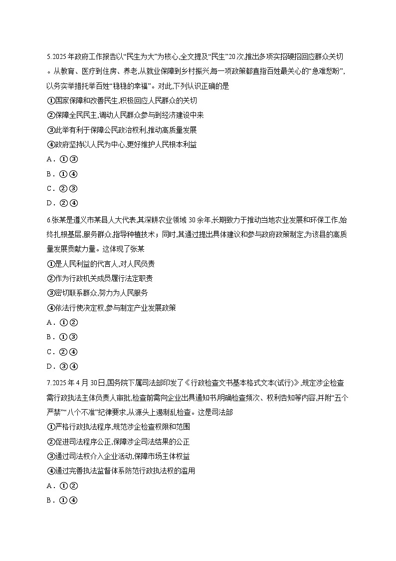 河南省信阳市浉河区信阳高级中学北湖校区2025-2026学年高三上学期开学测试政治试题（含答案解析）第3页