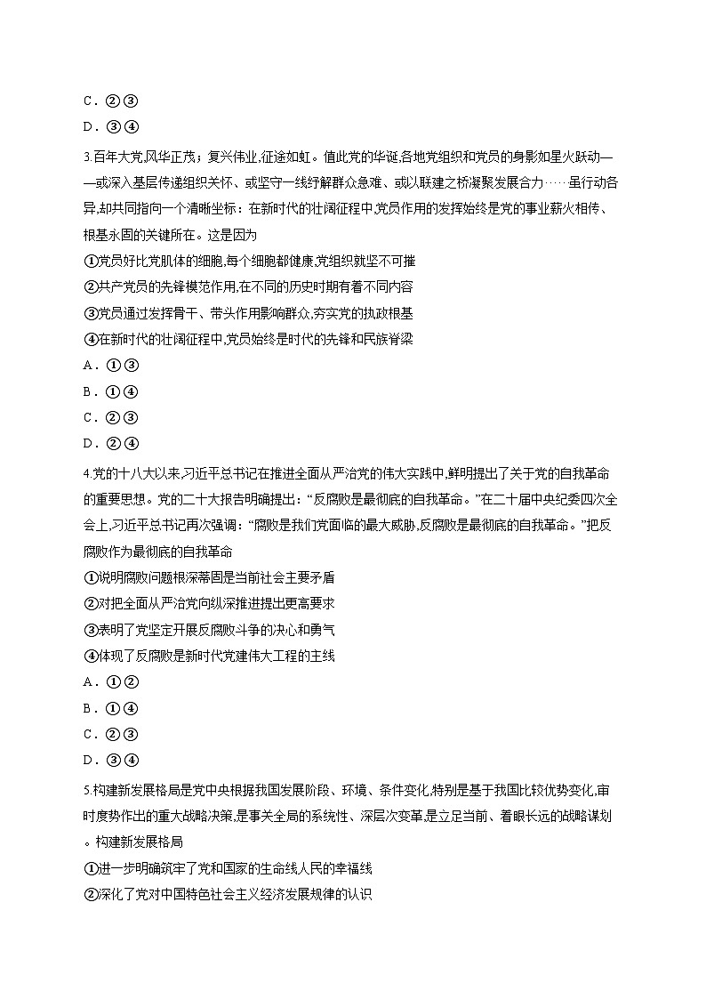 安徽省部分学校2025-2026学年高二上学期开学质量检测政治试题（含答案解析）第2页