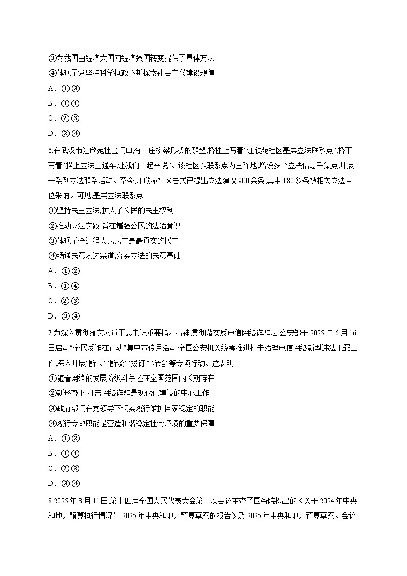 安徽省部分学校2025-2026学年高二上学期开学质量检测政治试题（含答案解析）第3页