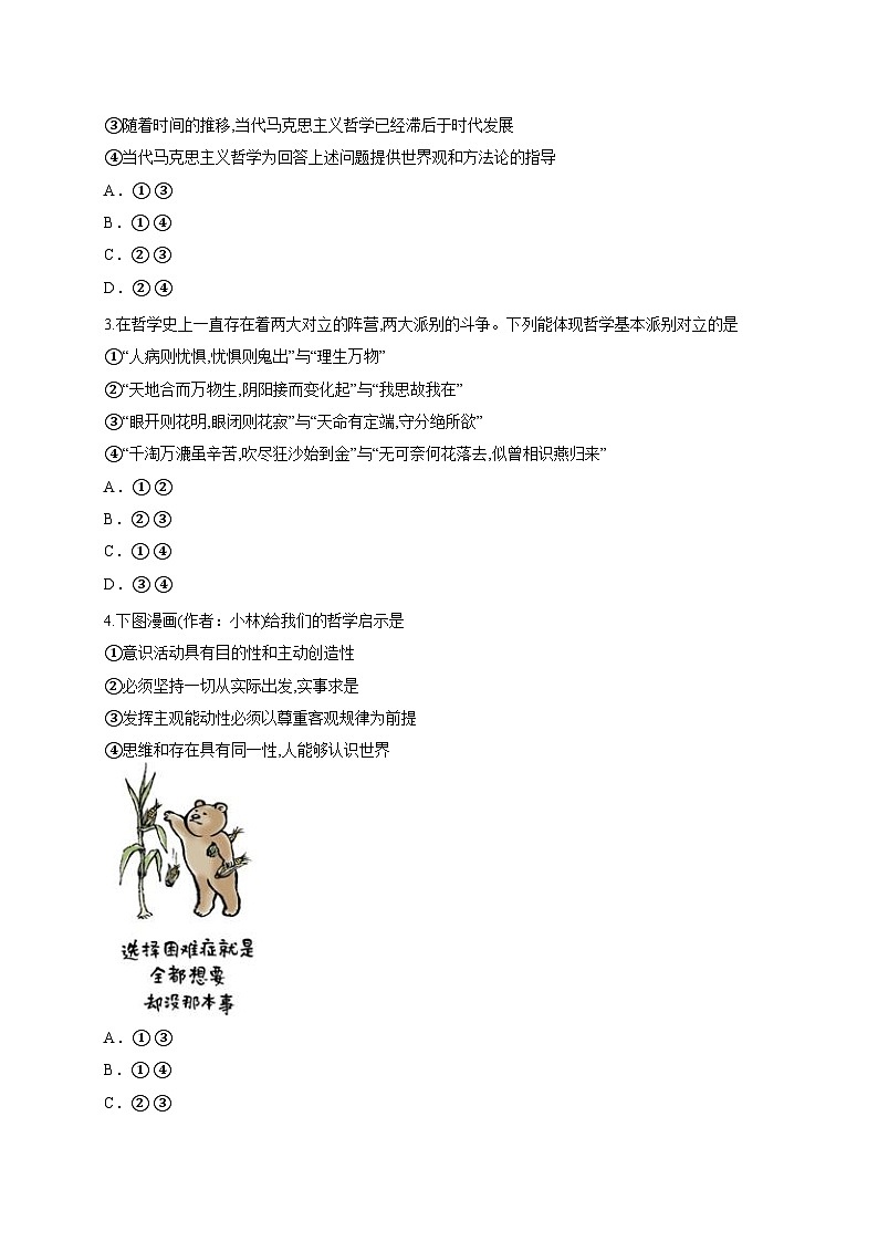 安徽省某校2025—2026学年高二上学期入学质量检测政治试题（含答案解析）第2页