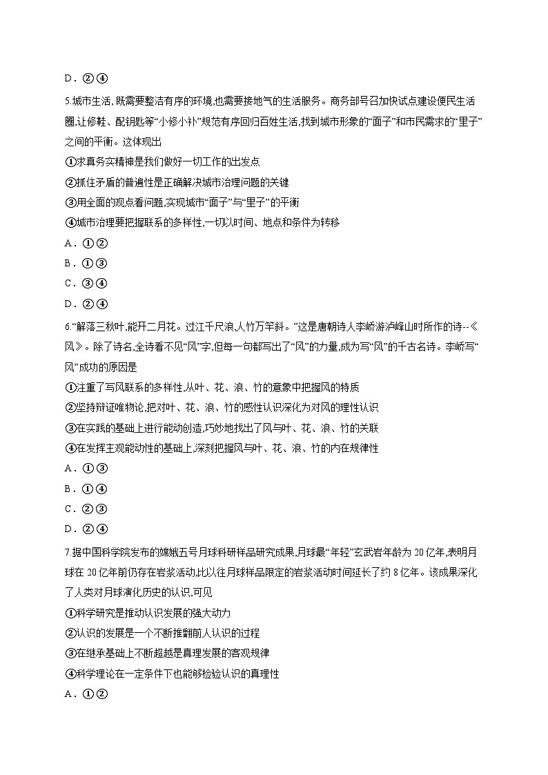 安徽省某校2025—2026学年高二上学期入学质量检测政治试题（含答案解析）第3页