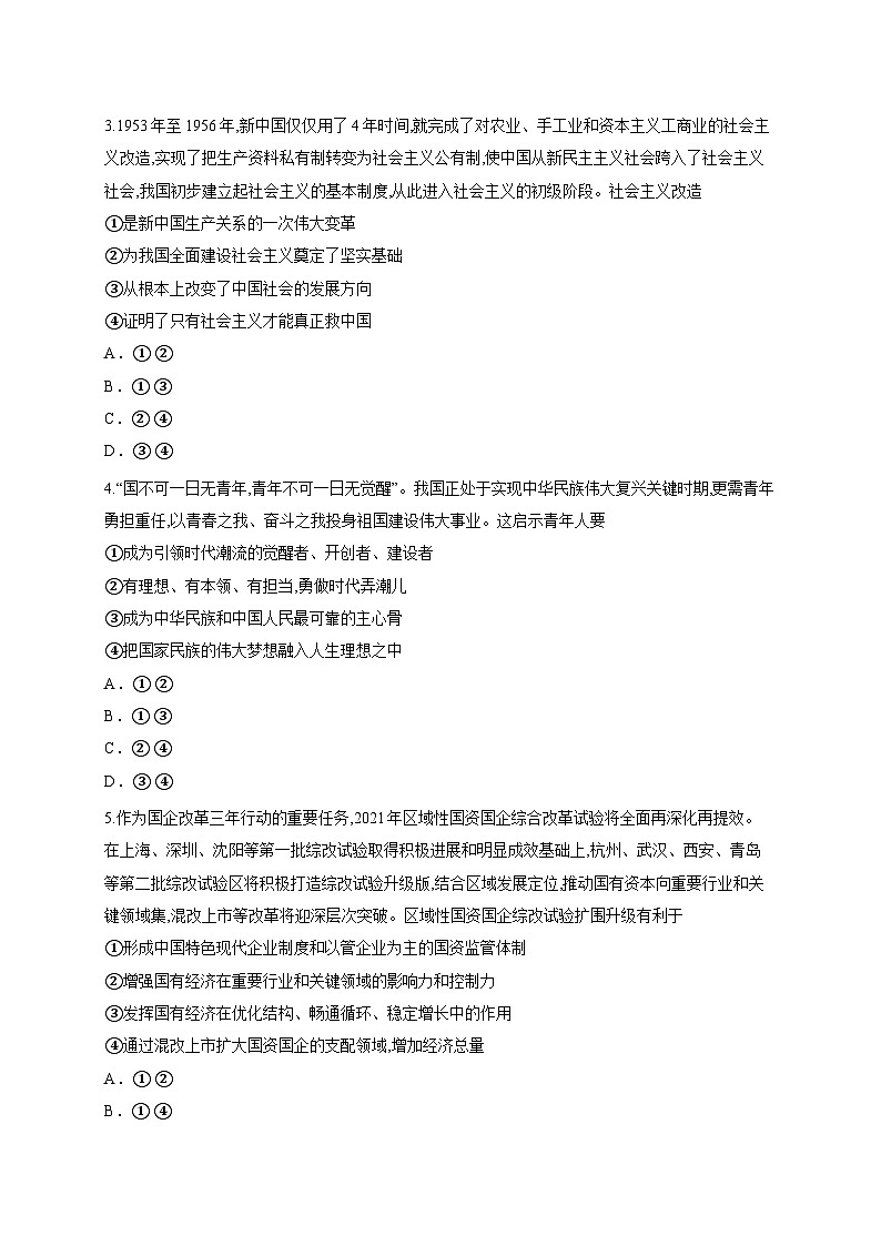 贵州省毕节市金沙县第一中学2025-2026学年高三上学期开学检测政治试题（含答案解析）第2页