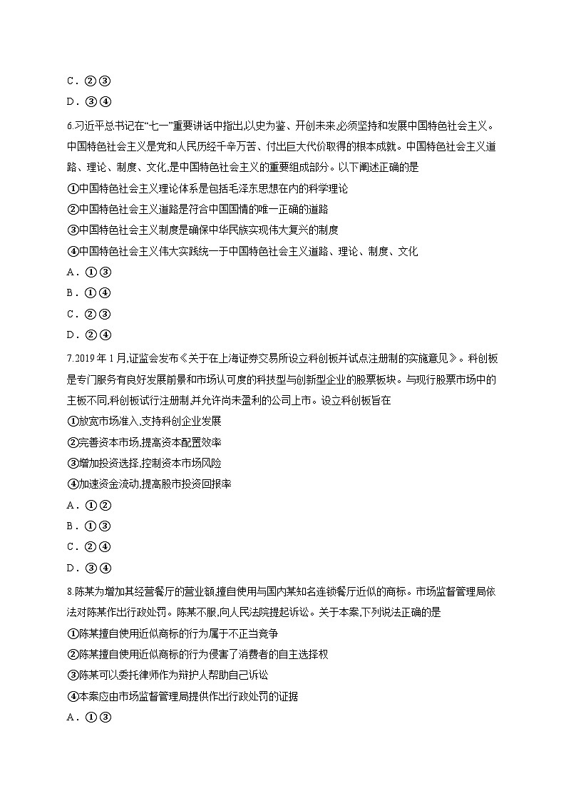 贵州省毕节市金沙县第一中学2025-2026学年高三上学期开学检测政治试题（含答案解析）第3页