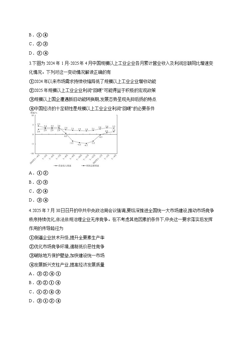 湖北省华大新高考联盟2025-2026学年高三上学期9月教学质量政治试卷（含答案解析）第2页
